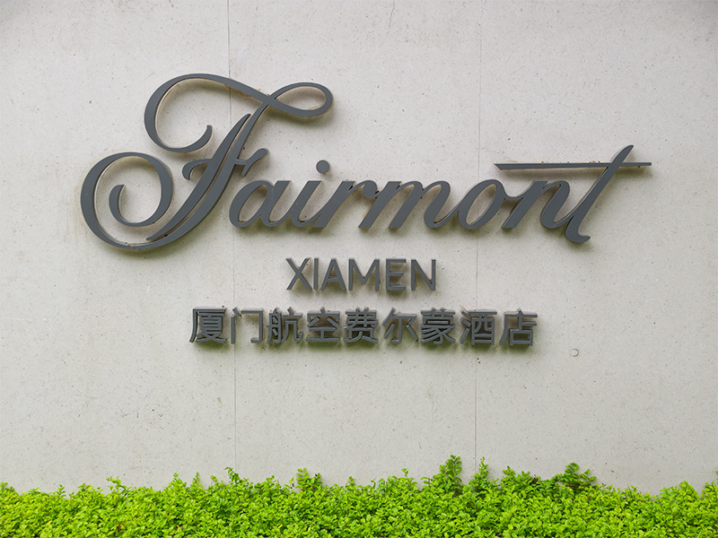 3d solid stainless steel letter sign for Fairmont luxury hotel metal brand signage